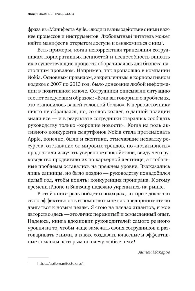 Žmonės svarbiau už procesus. Priemonės išteklių lyderiui komandų valdymui