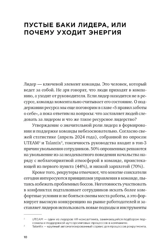 Žmonės svarbiau už procesus. Priemonės išteklių lyderiui komandų valdymui