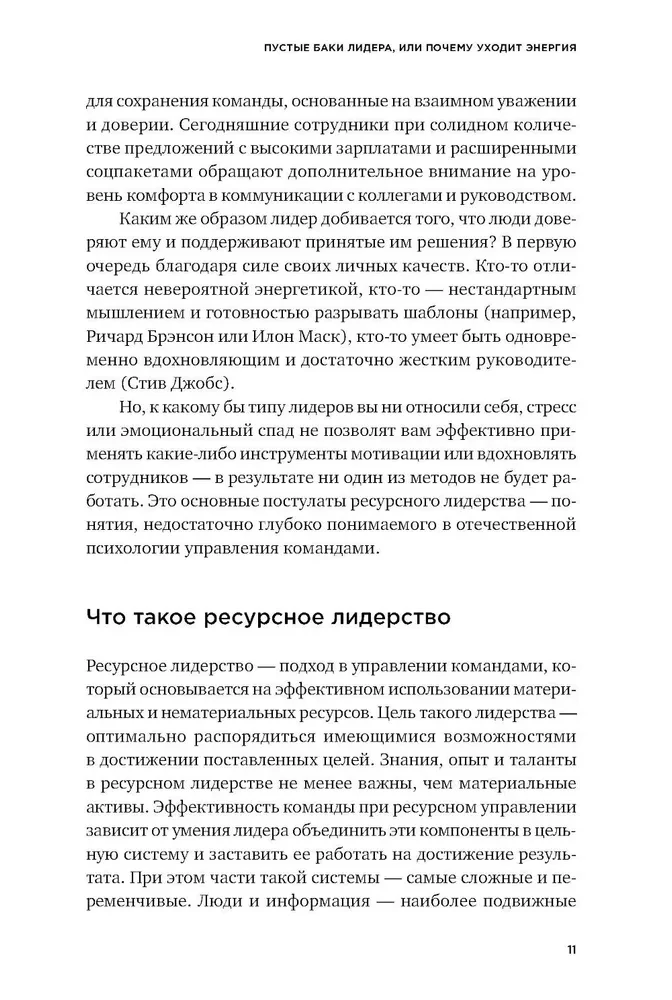 Žmonės svarbiau už procesus. Priemonės išteklių lyderiui komandų valdymui