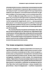 Žmonės svarbiau už procesus. Priemonės išteklių lyderiui komandų valdymui
