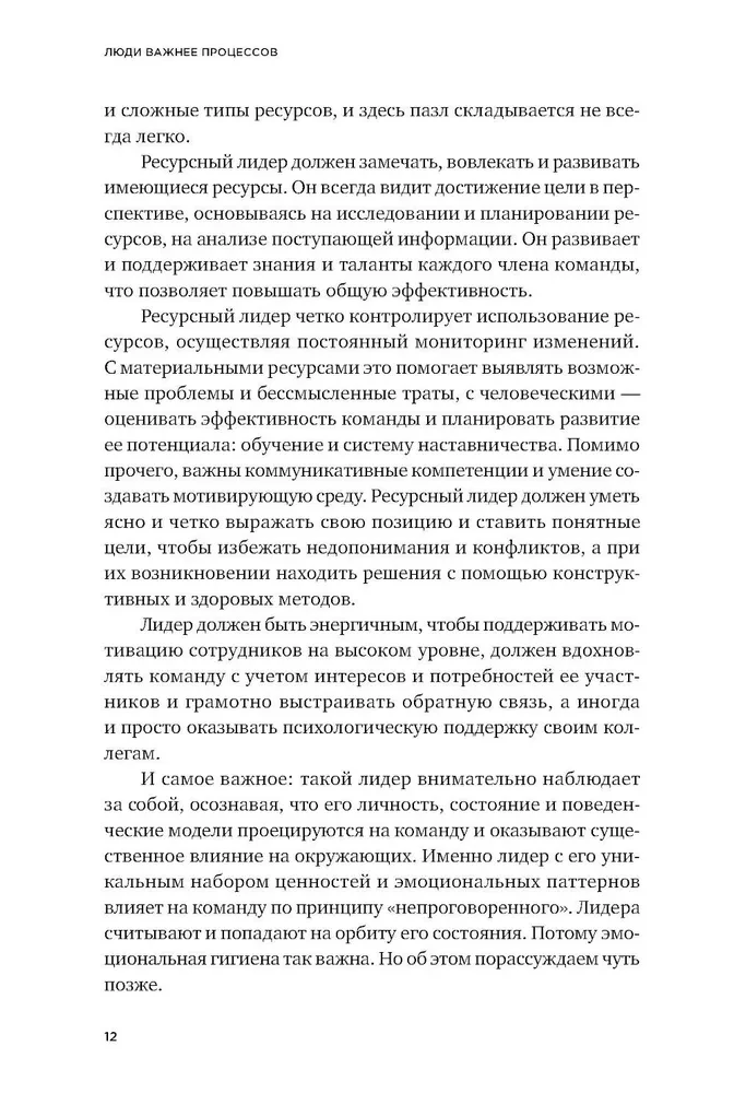 Žmonės svarbiau už procesus. Priemonės išteklių lyderiui komandų valdymui