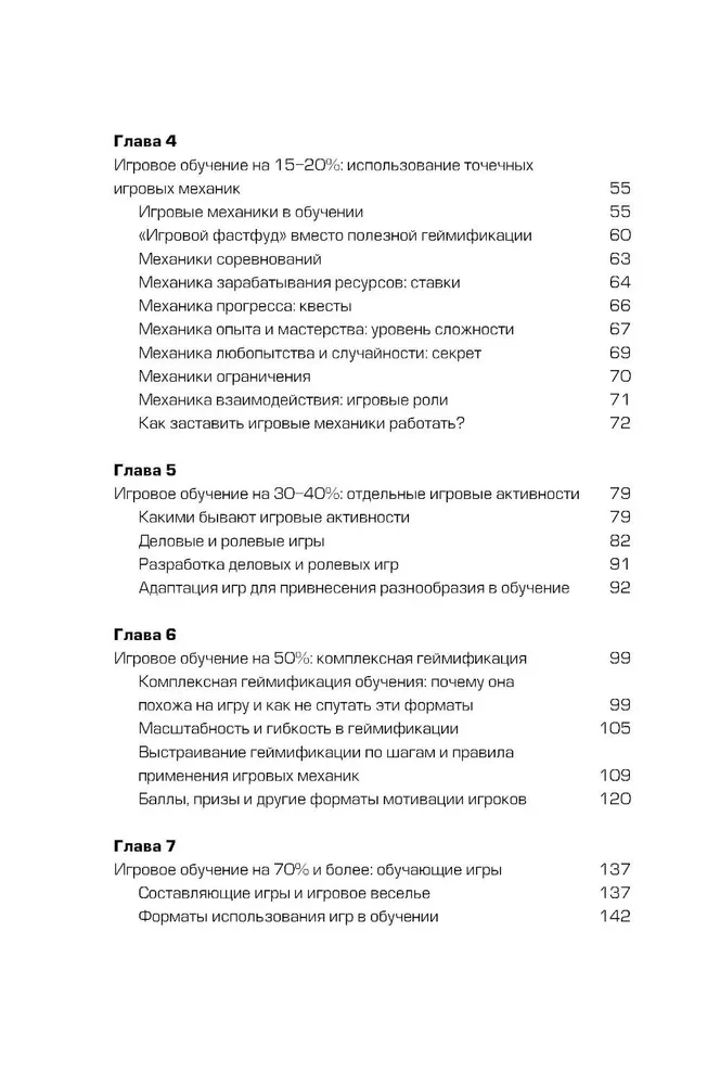 Да начнется игра! Руководство по внедрению игровых форматов в обучение