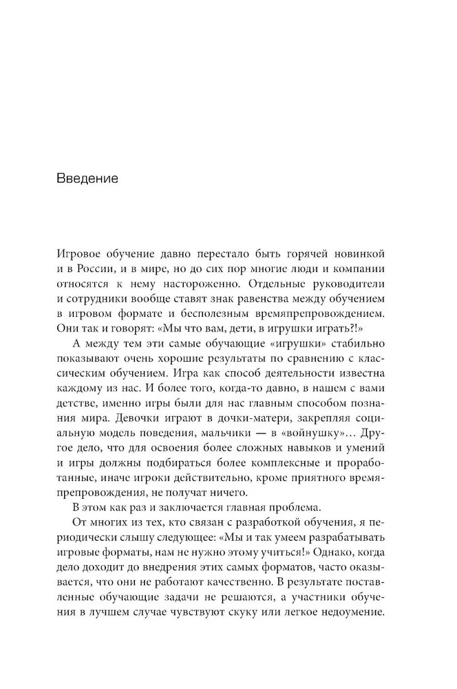 Да начнется игра! Руководство по внедрению игровых форматов в обучение