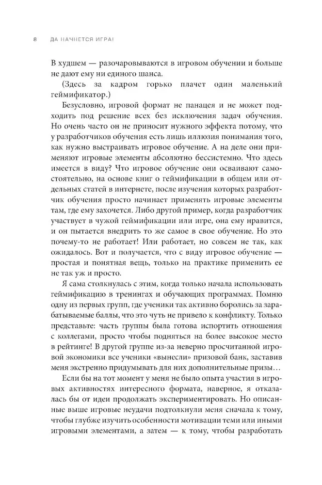 Да начнется игра! Руководство по внедрению игровых форматов в обучение