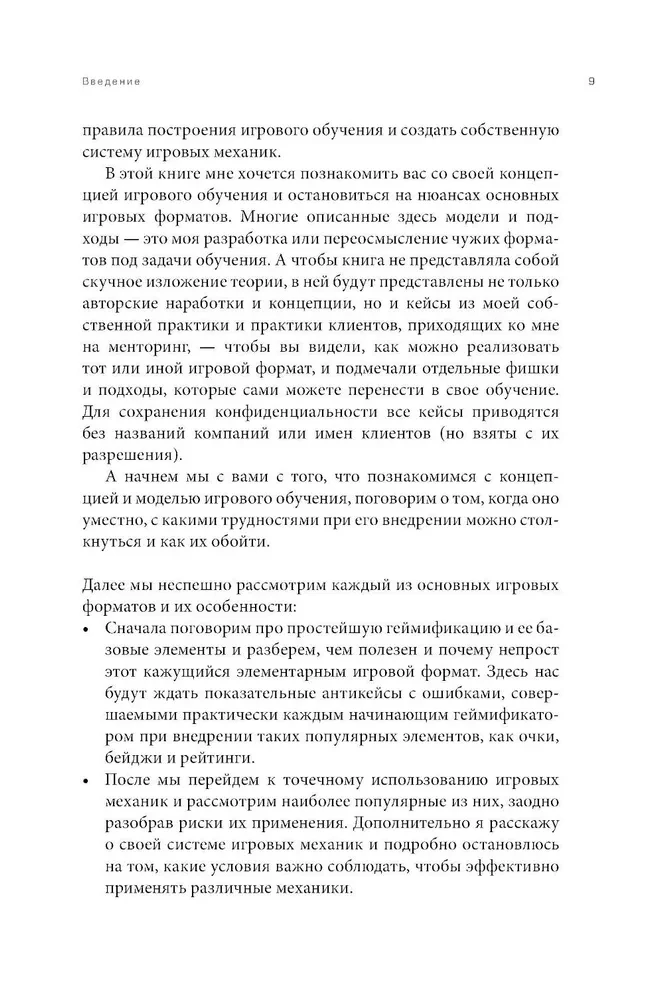 Да начнется игра! Руководство по внедрению игровых форматов в обучение