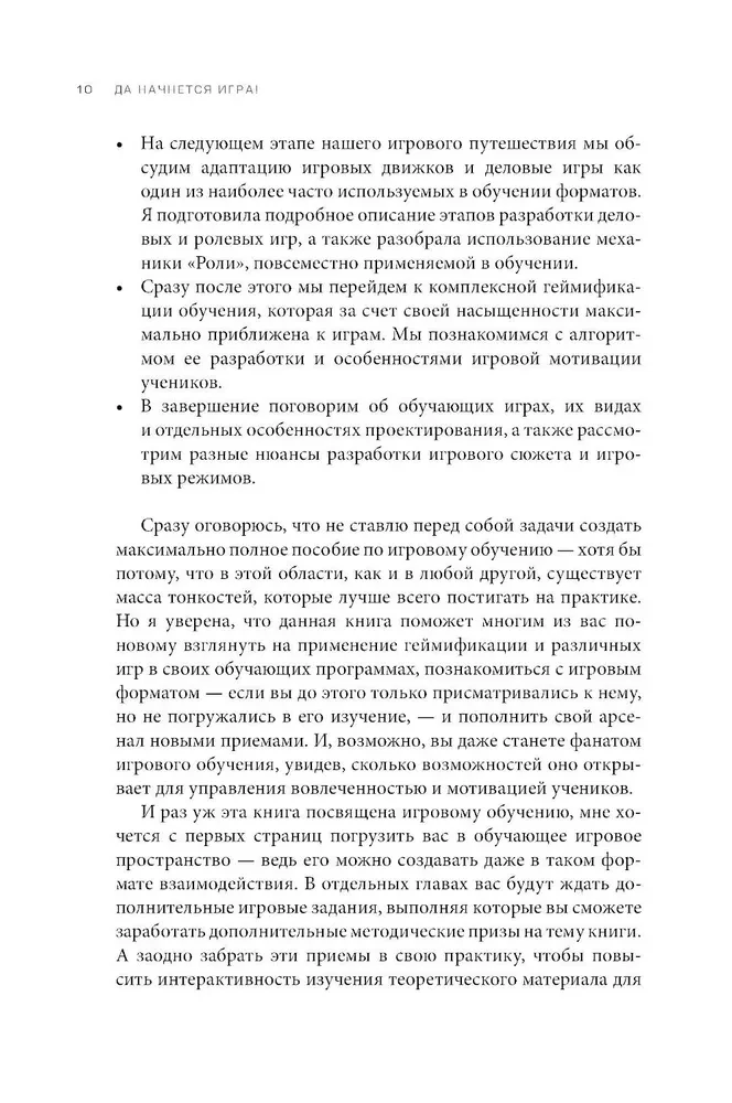 Да начнется игра! Руководство по внедрению игровых форматов в обучение