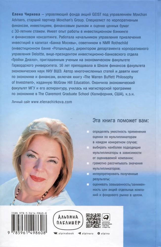 Как оценить бизнес по аналогии. Пособие по использованию сравнительных рыночных коэффициентов