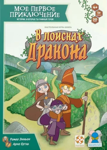 Moja pierwsza przygoda. W poszukiwaniu smoka