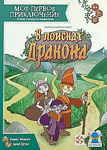 Moja pierwsza przygoda. W poszukiwaniu smoka