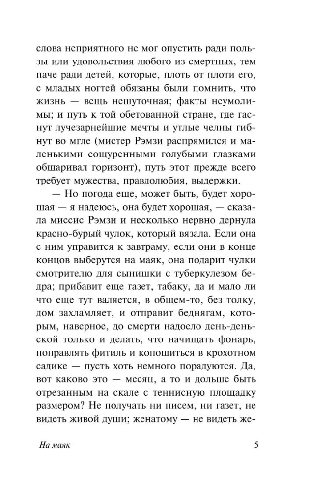 Na latarni morskiej