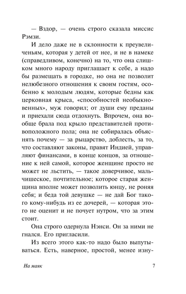 Na latarni morskiej