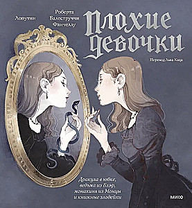 Bad Girls. Dracula in a Skirt, the Blair Witch, the Nun from Monza, and Literary Villains
