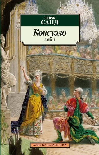Consuelo (set of 2 books)