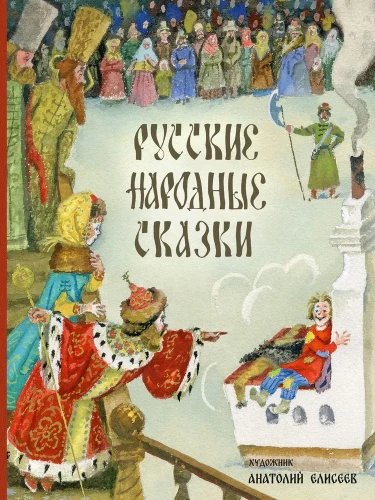 Rusų liaudies pasakos