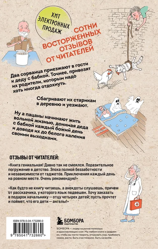 Knyga su juoku. Kaip mes su Vovka. 4 knygos suaugusiems, kurie pamiršo, kaip buvo vaikais
