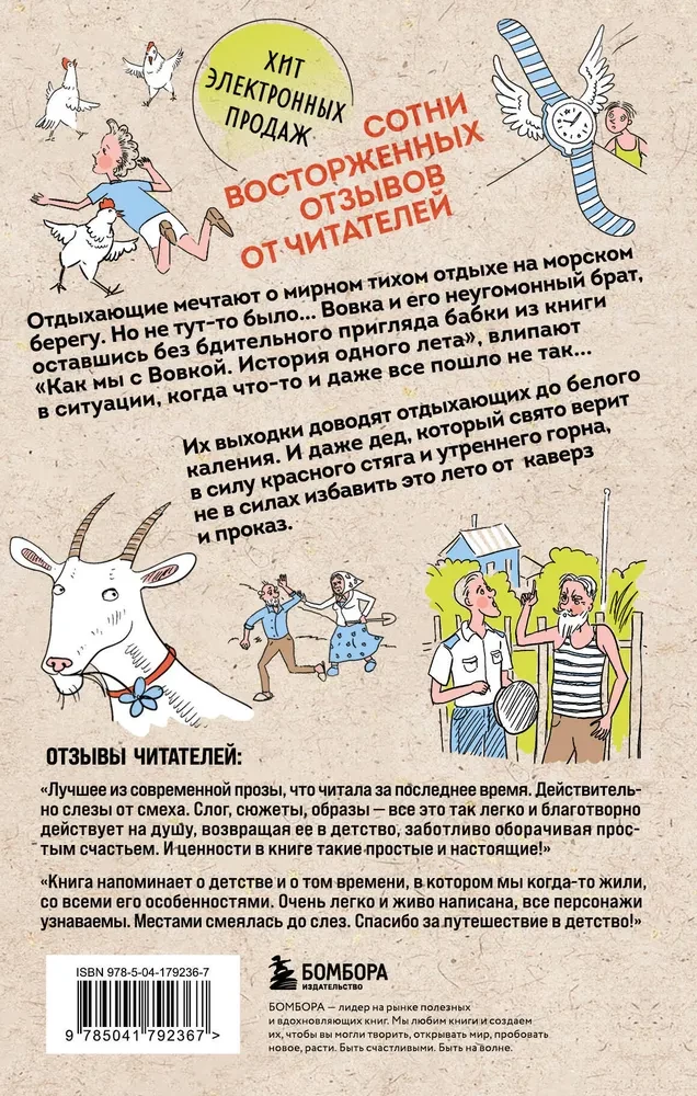 Knyga su juoku. Kaip mes su Vovka. 4 knygos suaugusiems, kurie pamiršo, kaip buvo vaikais