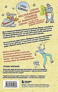 Knyga su juoku. Kaip mes su Vovka. 4 knygos suaugusiems, kurie pamiršo, kaip buvo vaikais