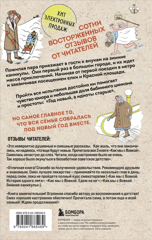 Knyga su juoku. Kaip mes su Vovka. 4 knygos suaugusiems, kurie pamiršo, kaip buvo vaikais