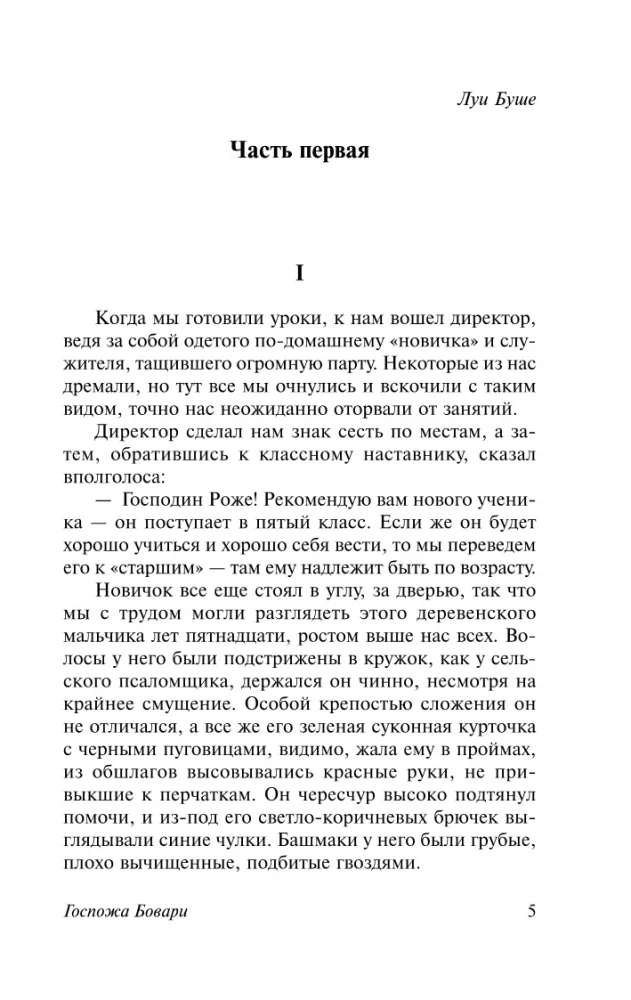 Ponia Bovari