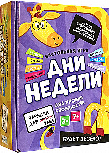 Настольная игра - Дни недели