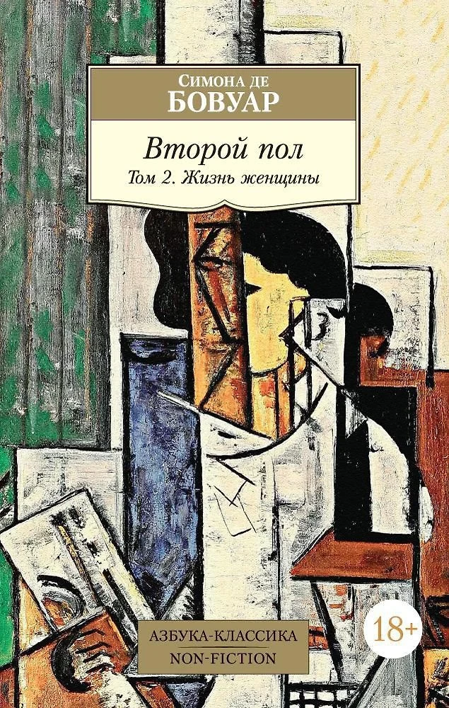 The Second Sex (set of 2 books)