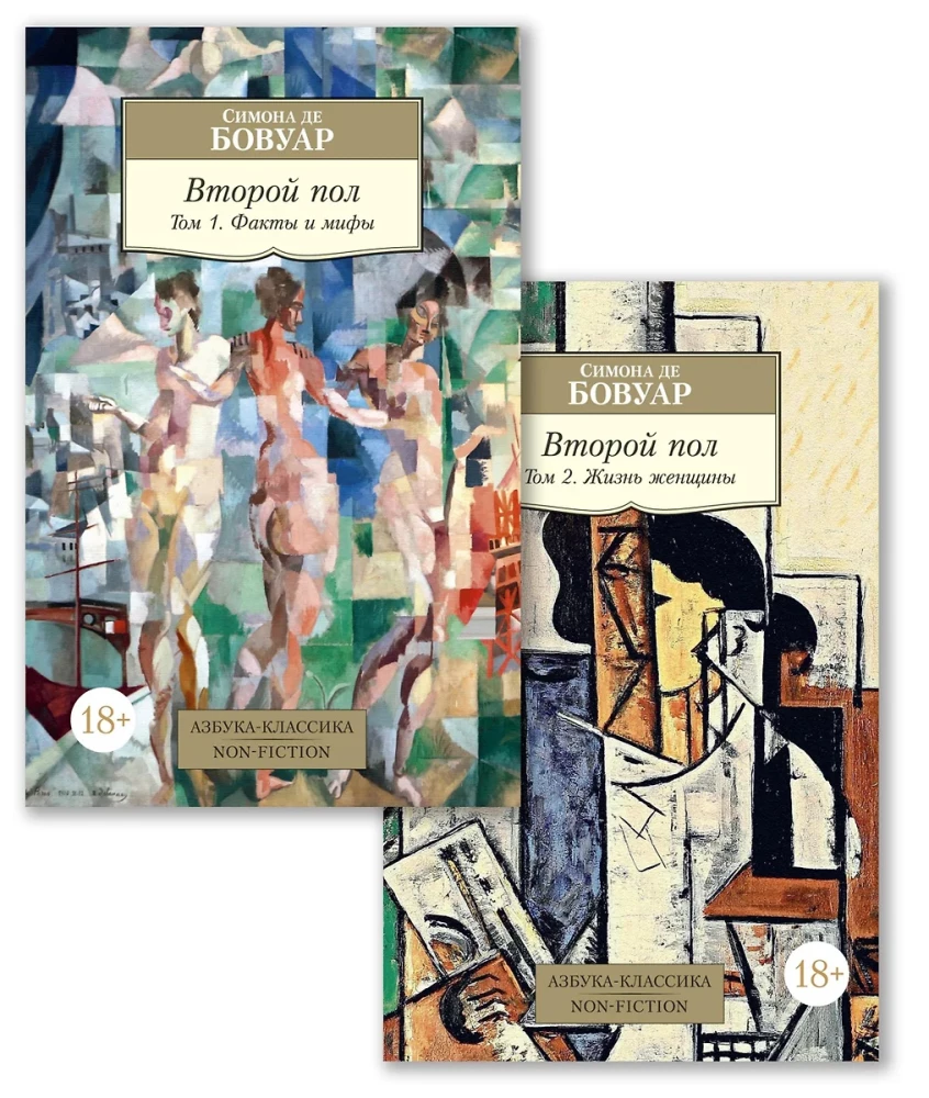 The Second Sex (set of 2 books)