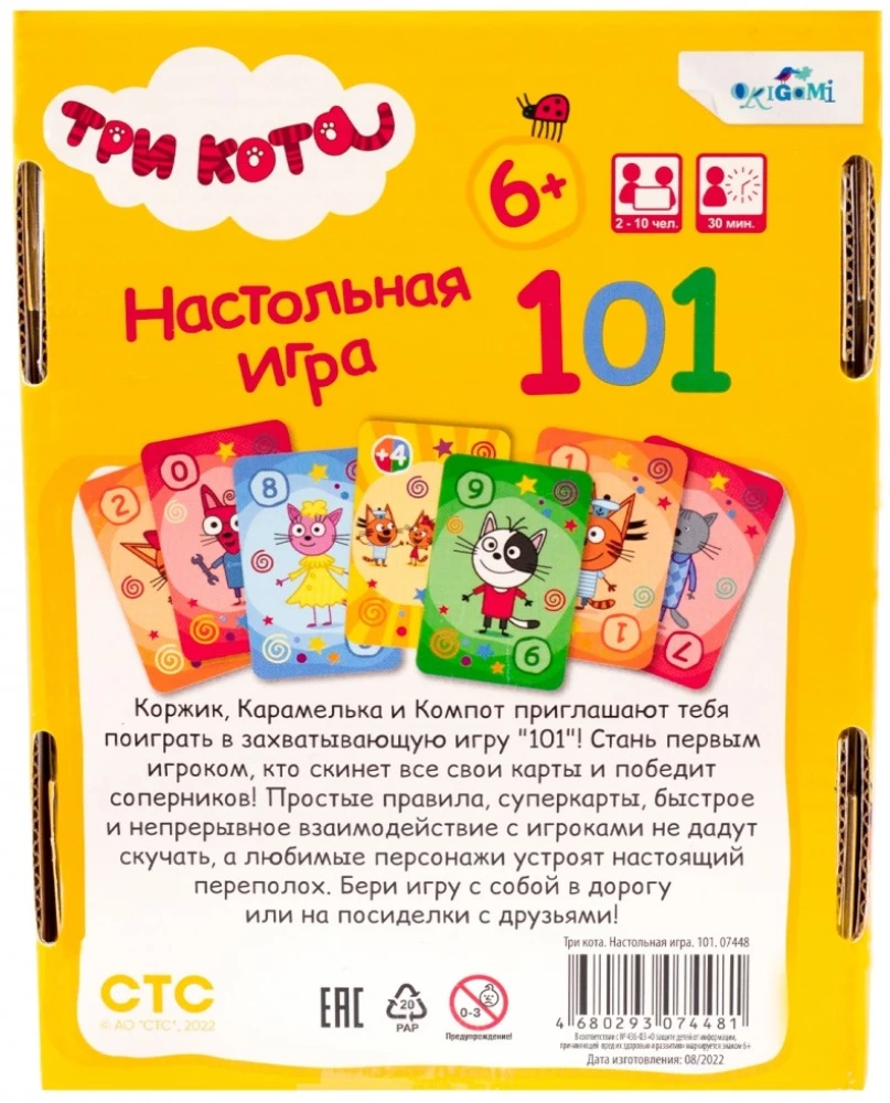 Настольная игра - Три кота. 101