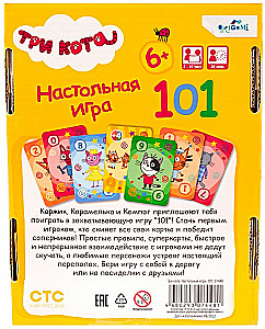 Настольная игра - Три кота. 101