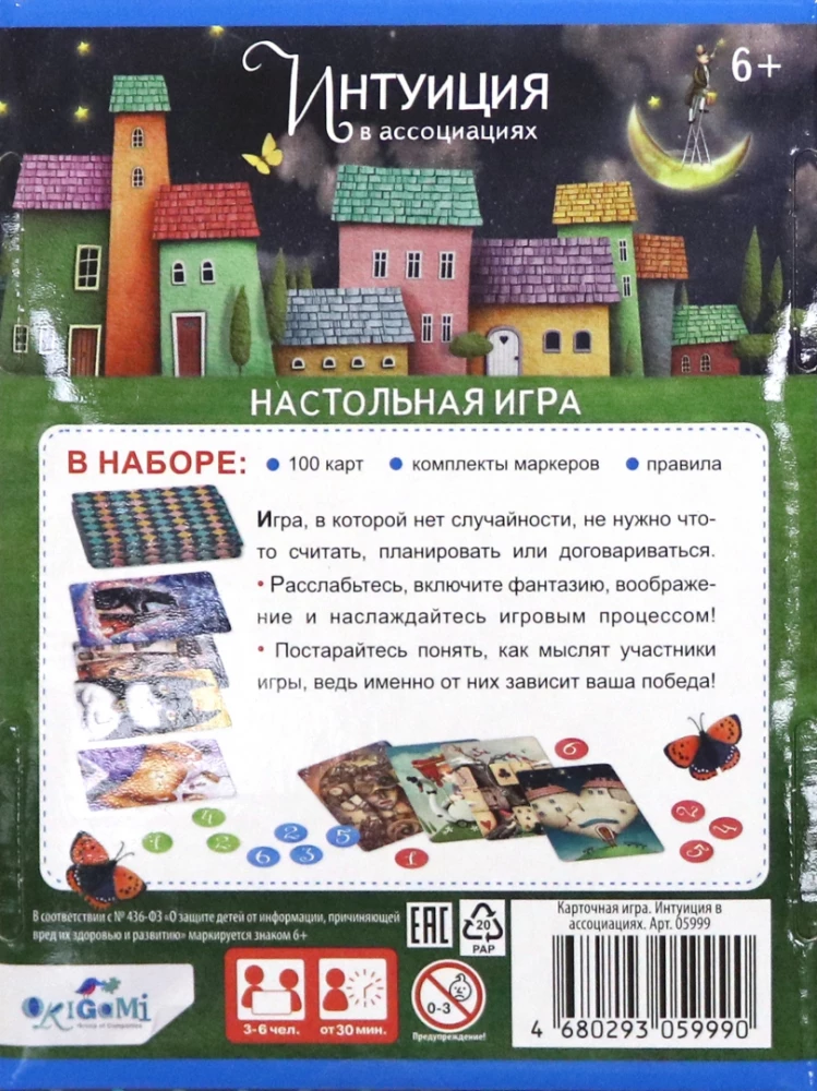 Настольная игра - Интуиция в ассоциациях (компакт-версия)