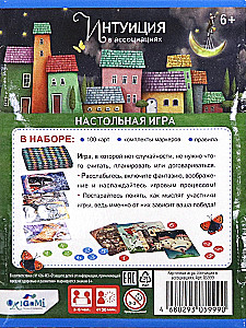 Настольная игра - Интуиция в ассоциациях (компакт-версия)