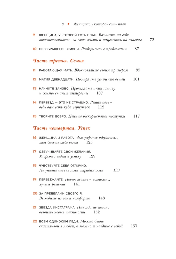 Kobieta, która ma plan. Zasady szczęśliwego życia