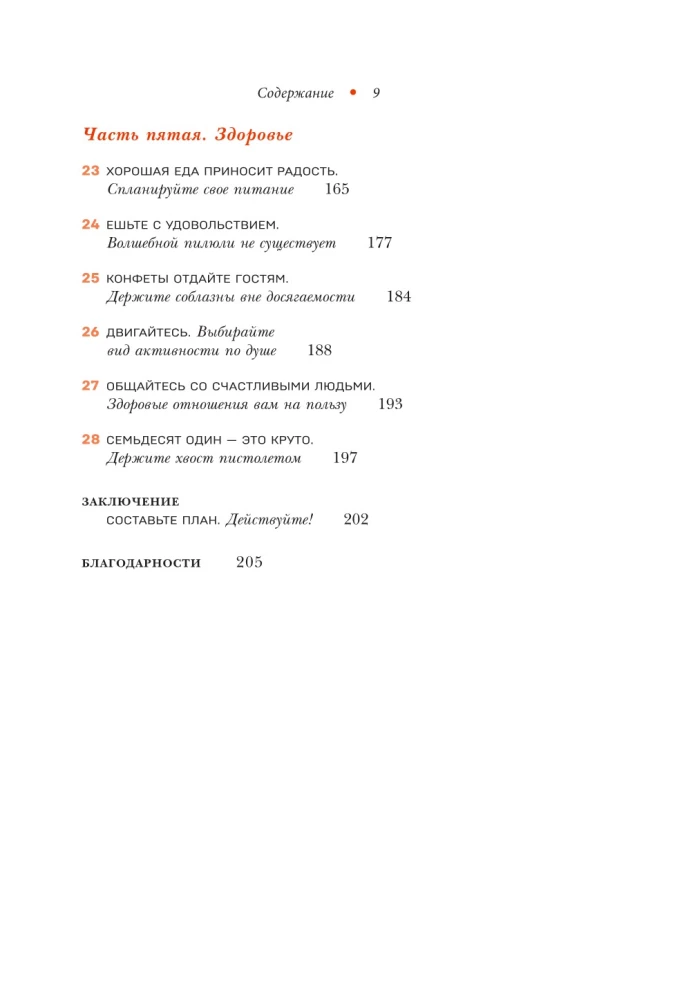Kobieta, która ma plan. Zasady szczęśliwego życia