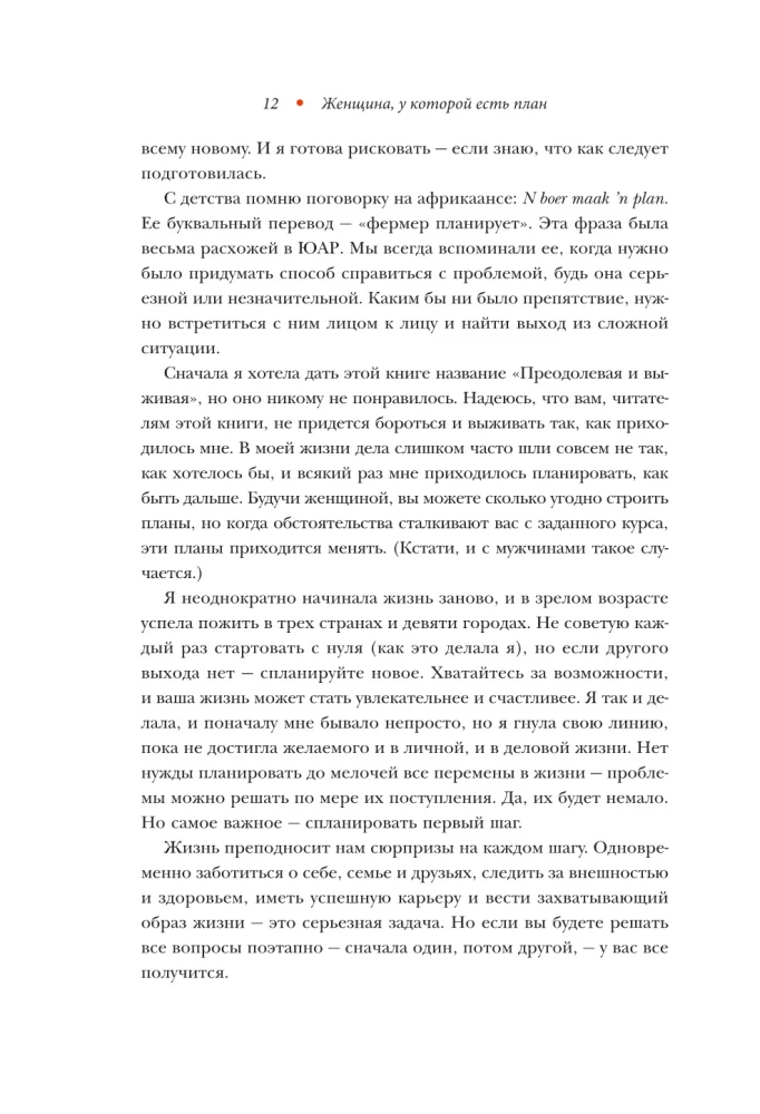 Kobieta, która ma plan. Zasady szczęśliwego życia