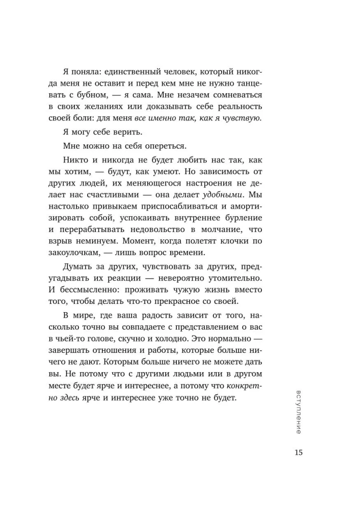 Švelniai sau. Knyga apie tai, kaip vertinti ir saugoti save
