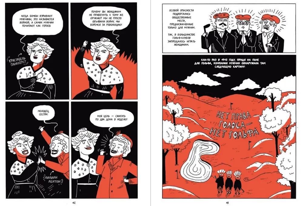 Wolność, Równość, Siostrzane Zjednoczenie