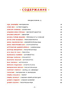 Сказки на ночь для юных бунтарок. 100 вдохновляющих историй о невероятных женщинах