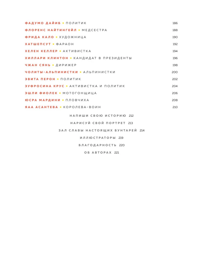 Сказки на ночь для юных бунтарок. 100 вдохновляющих историй о невероятных женщинах
