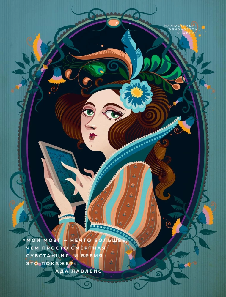 Сказки на ночь для юных бунтарок. 100 вдохновляющих историй о невероятных женщинах