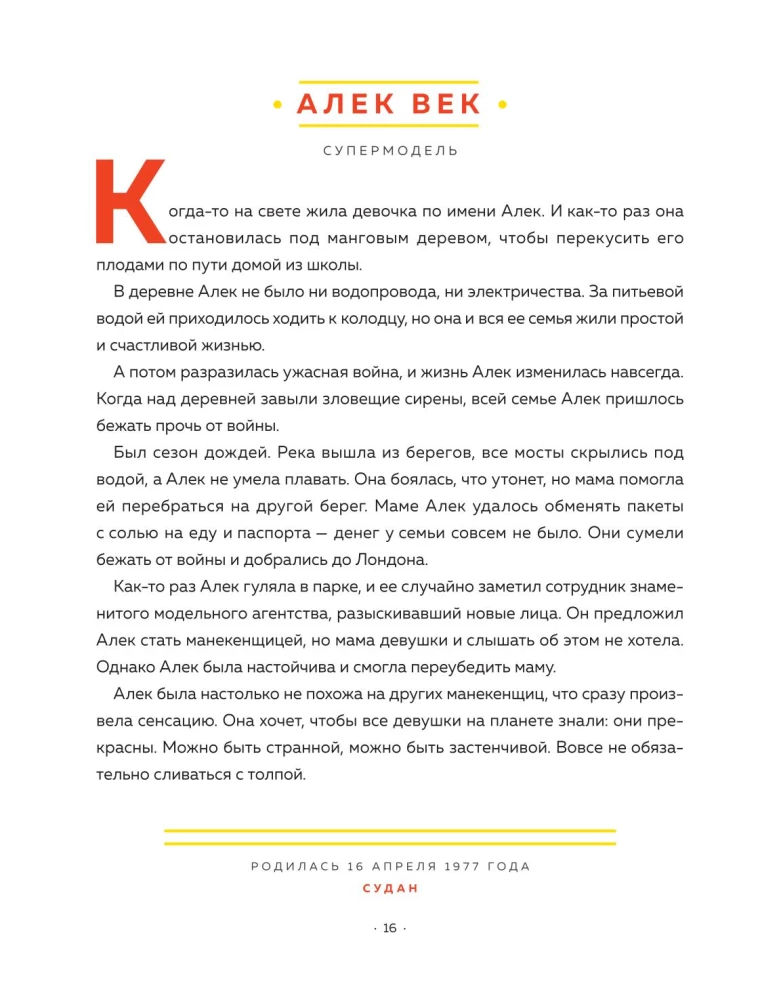 Сказки на ночь для юных бунтарок. 100 вдохновляющих историй о невероятных женщинах