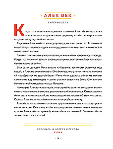 Сказки на ночь для юных бунтарок. 100 вдохновляющих историй о невероятных женщинах