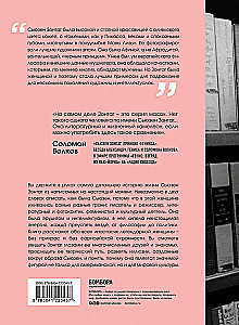 Sūzena Zontaga. Sieviete, kas mainīja 20. gadsimta kultūru