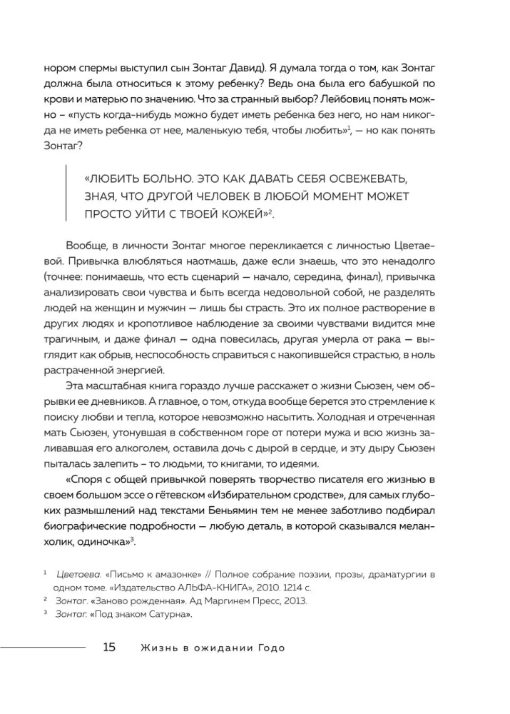 Sūzena Zontaga. Sieviete, kas mainīja 20. gadsimta kultūru