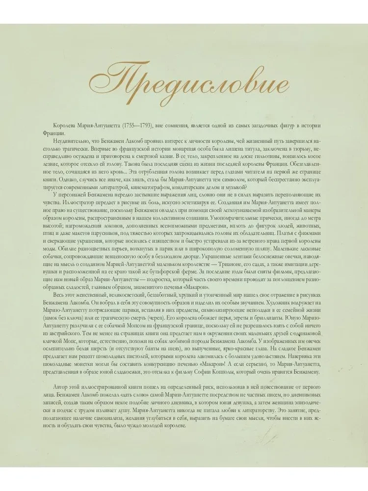 Maria Antoinette. Das geheime Tagebuch der Königin