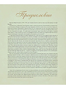 Maria Antoinette. Das geheime Tagebuch der Königin