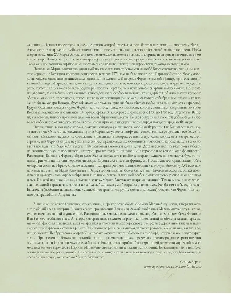 Maria Antoinette. Das geheime Tagebuch der Königin