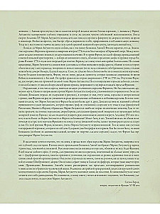 Maria Antoinette. Das geheime Tagebuch der Königin