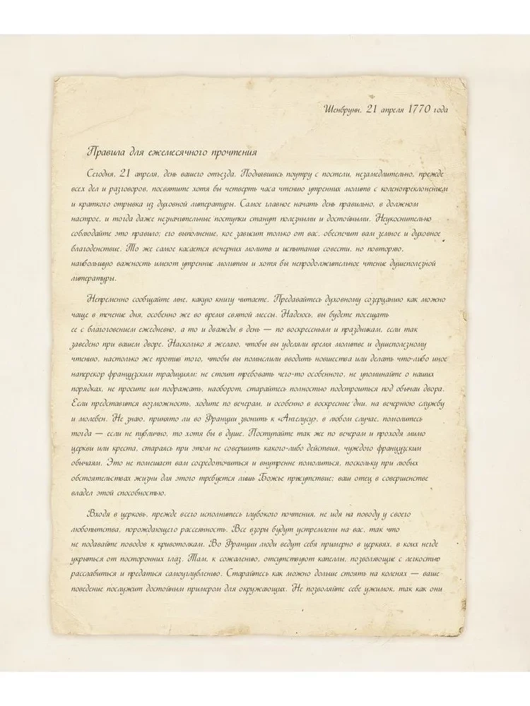 Maria Antoinette. Das geheime Tagebuch der Königin