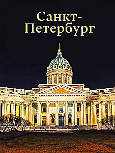 Sankt Petersburg