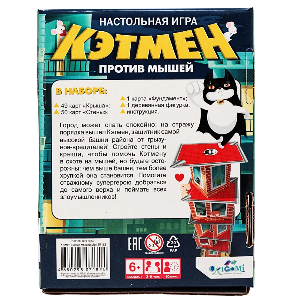 Настольная карточная игра - Кэтмен против мышей