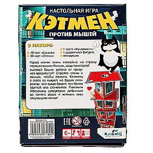 Настольная карточная игра - Кэтмен против мышей